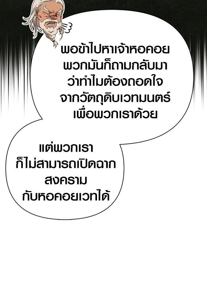 เอาชีวิตรอดในเกมฉบับคนเถื่อน - หน้า 194
