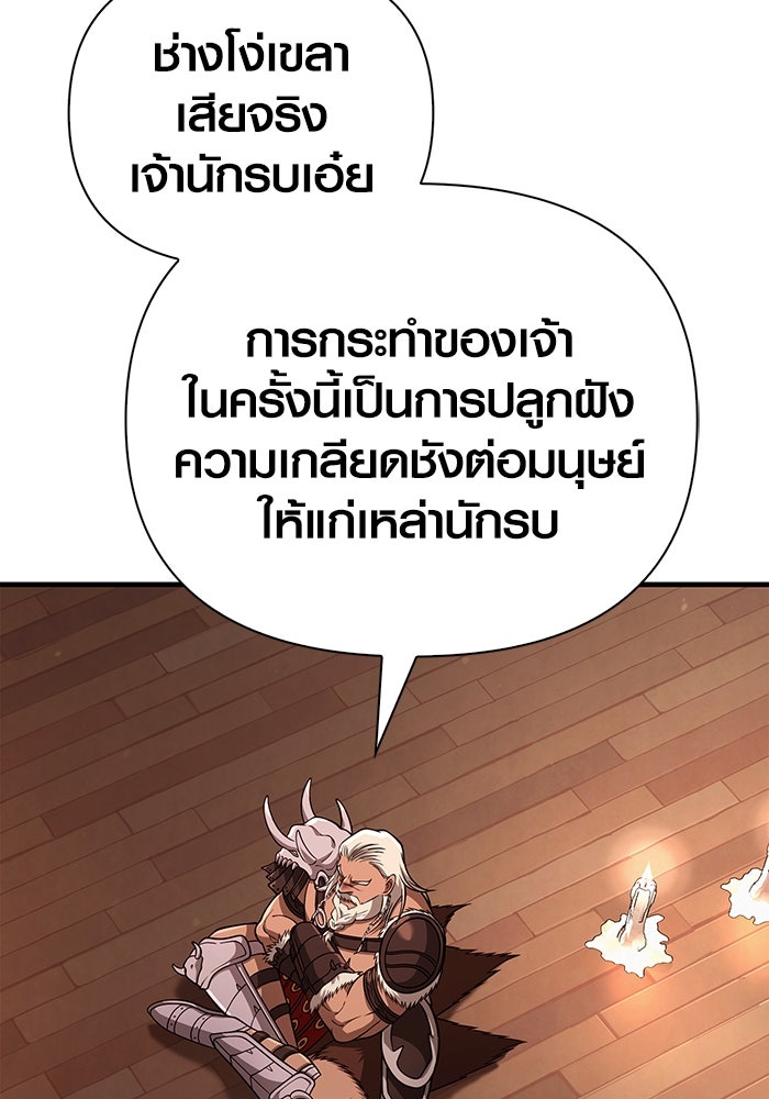 เอาชีวิตรอดในเกมฉบับคนเถื่อน - หน้า 198