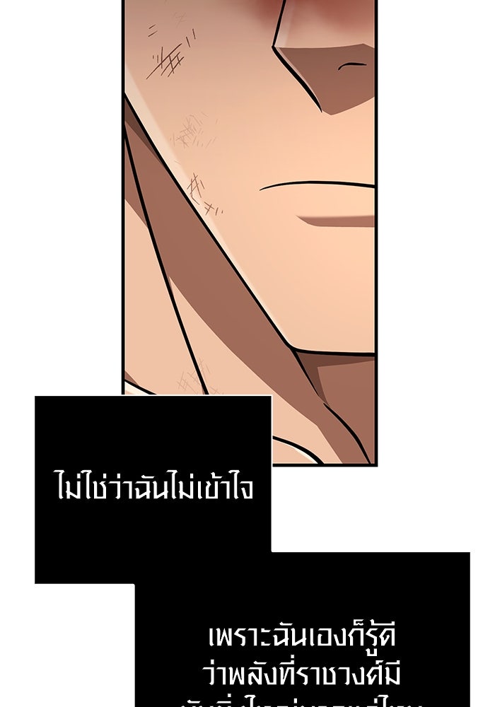 เอาชีวิตรอดในเกมฉบับคนเถื่อน - หน้า 206