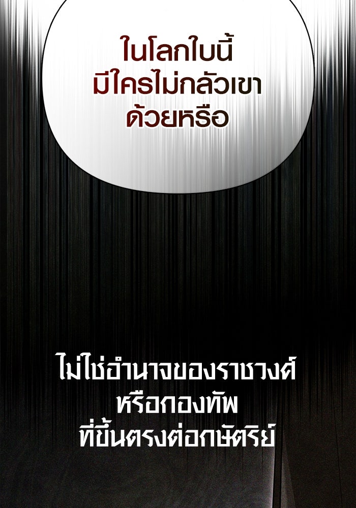 เอาชีวิตรอดในเกมฉบับคนเถื่อน - หน้า 208