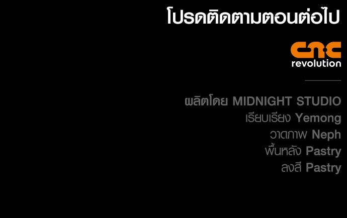 เอาชีวิตรอดในเกมฉบับคนเถื่อน - หน้า 217