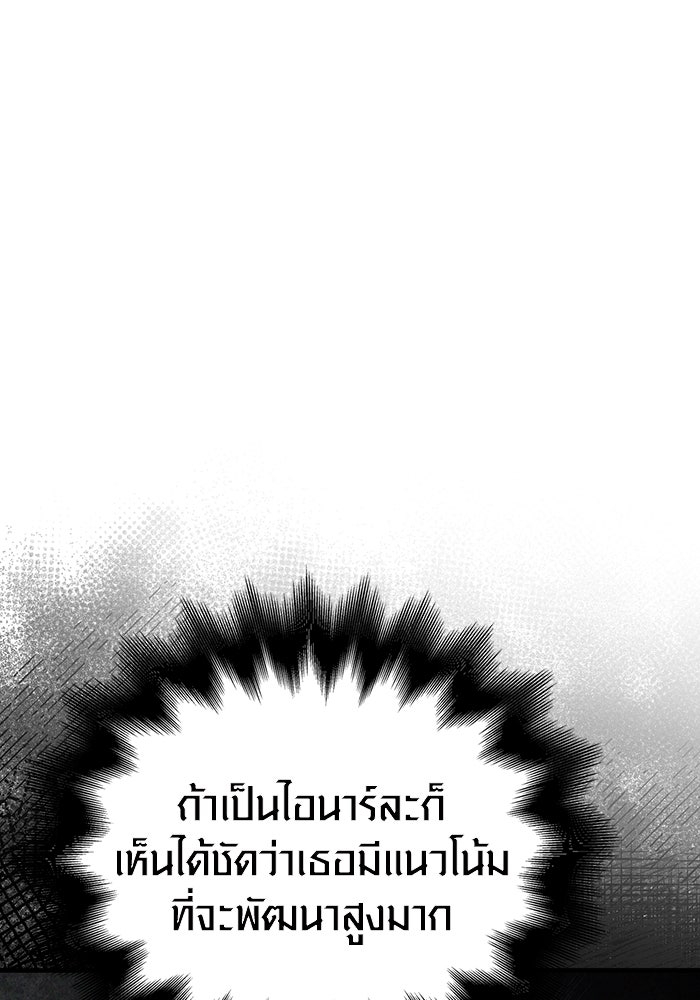 เอาชีวิตรอดในเกมฉบับคนเถื่อน - หน้า 25