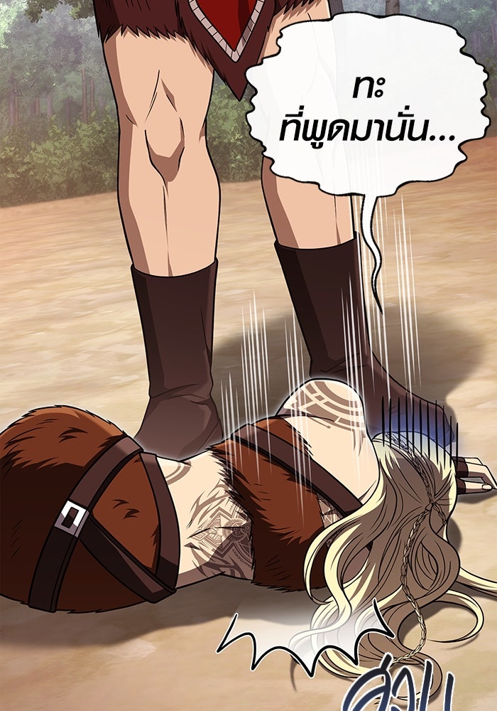 เอาชีวิตรอดในเกมฉบับคนเถื่อน - หน้า 32