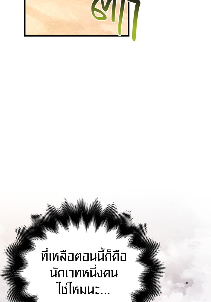 เอาชีวิตรอดในเกมฉบับคนเถื่อน - หน้า 38