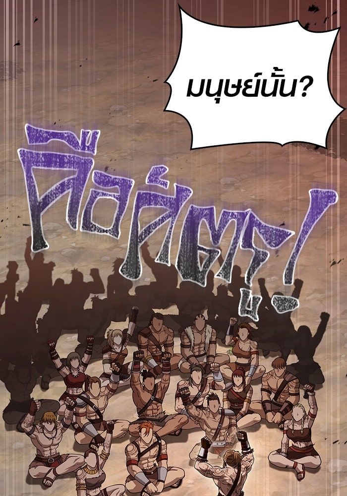 เอาชีวิตรอดในเกมฉบับคนเถื่อน - หน้า 55