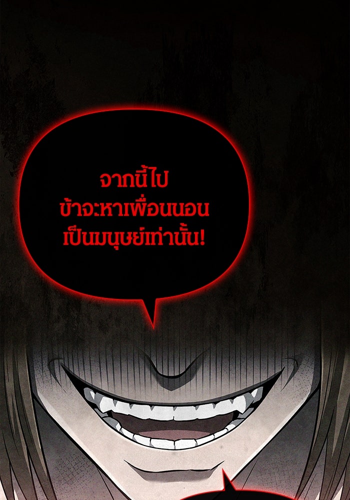 เอาชีวิตรอดในเกมฉบับคนเถื่อน - หน้า 61
