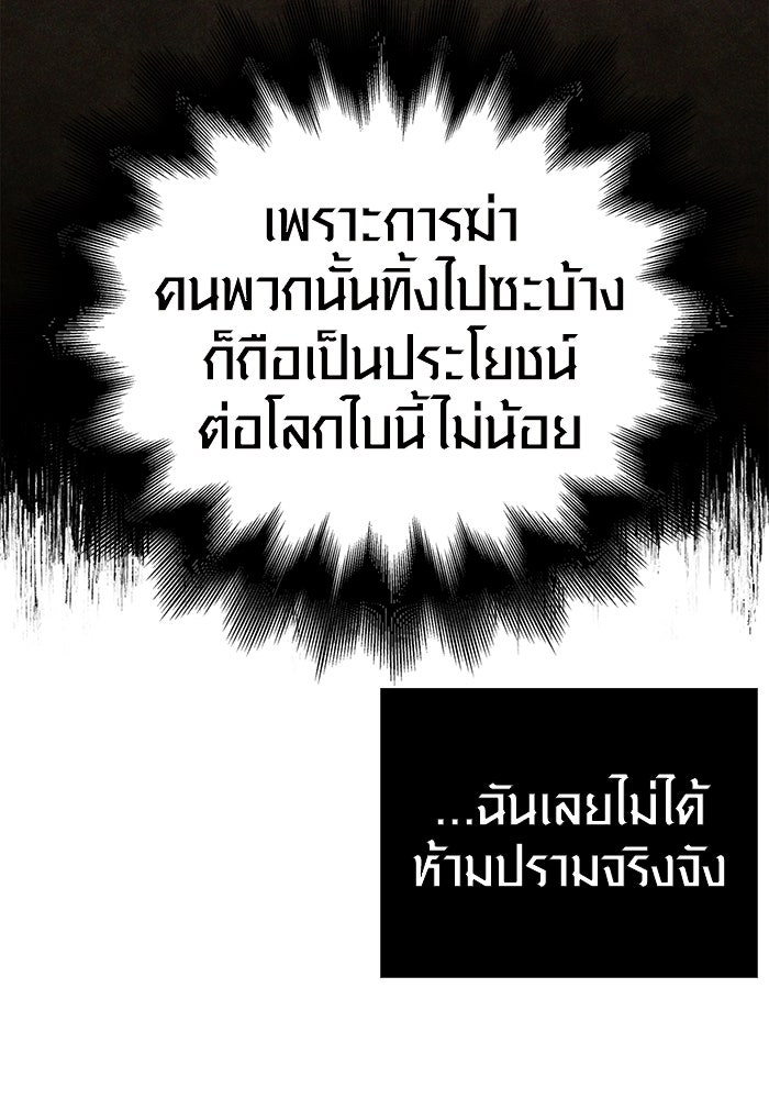 เอาชีวิตรอดในเกมฉบับคนเถื่อน - หน้า 64