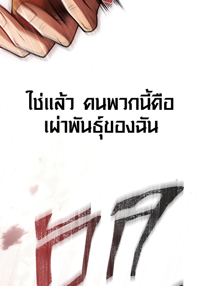 เอาชีวิตรอดในเกมฉบับคนเถื่อน - หน้า 76