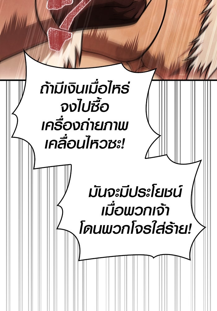 เอาชีวิตรอดในเกมฉบับคนเถื่อน - หน้า 79