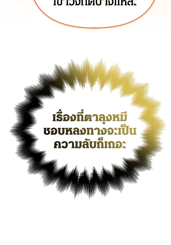เอาชีวิตรอดในเกมฉบับคนเถื่อน - หน้า 146