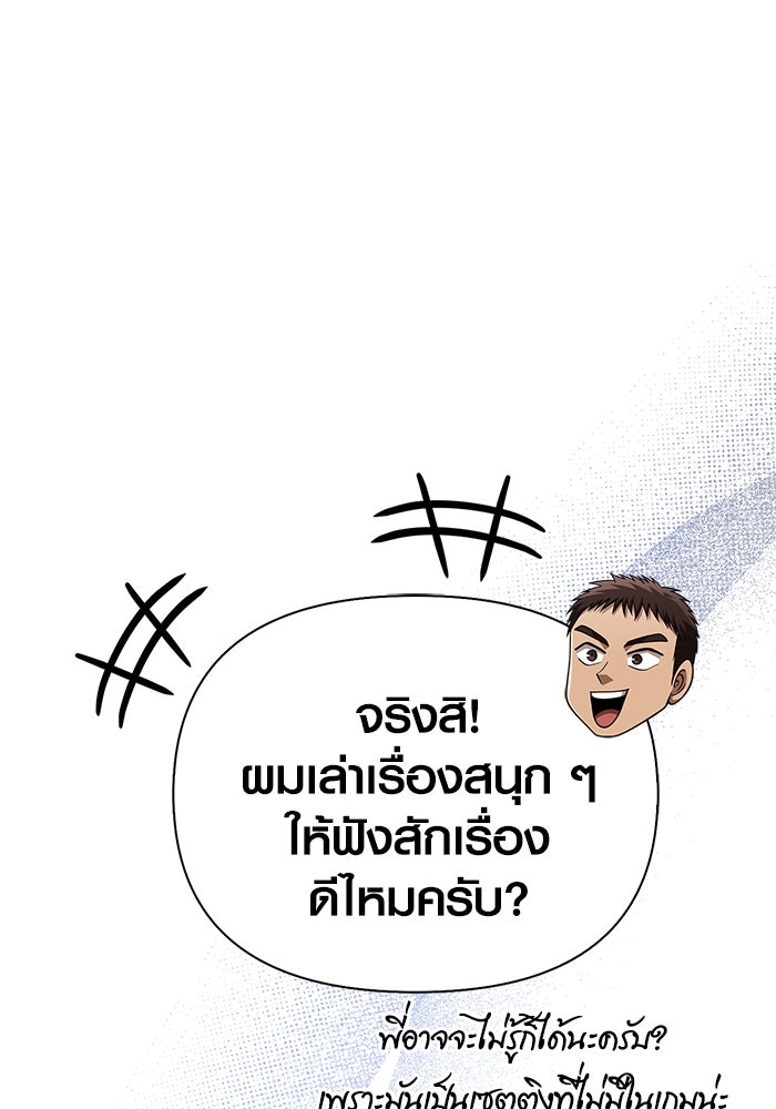 เอาชีวิตรอดในเกมฉบับคนเถื่อน - หน้า 108