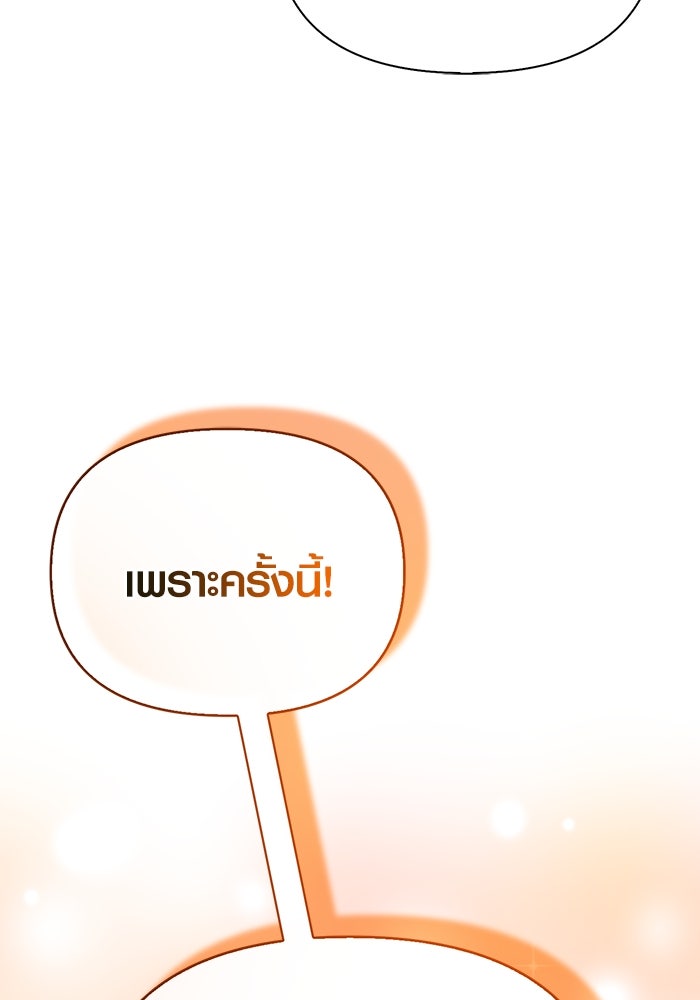 เอาชีวิตรอดในเกมฉบับคนเถื่อน - หน้า 175