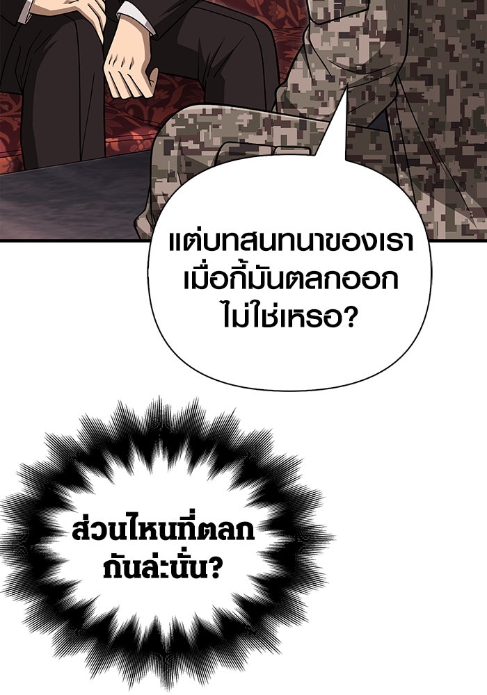 เอาชีวิตรอดในเกมฉบับคนเถื่อน - หน้า 51