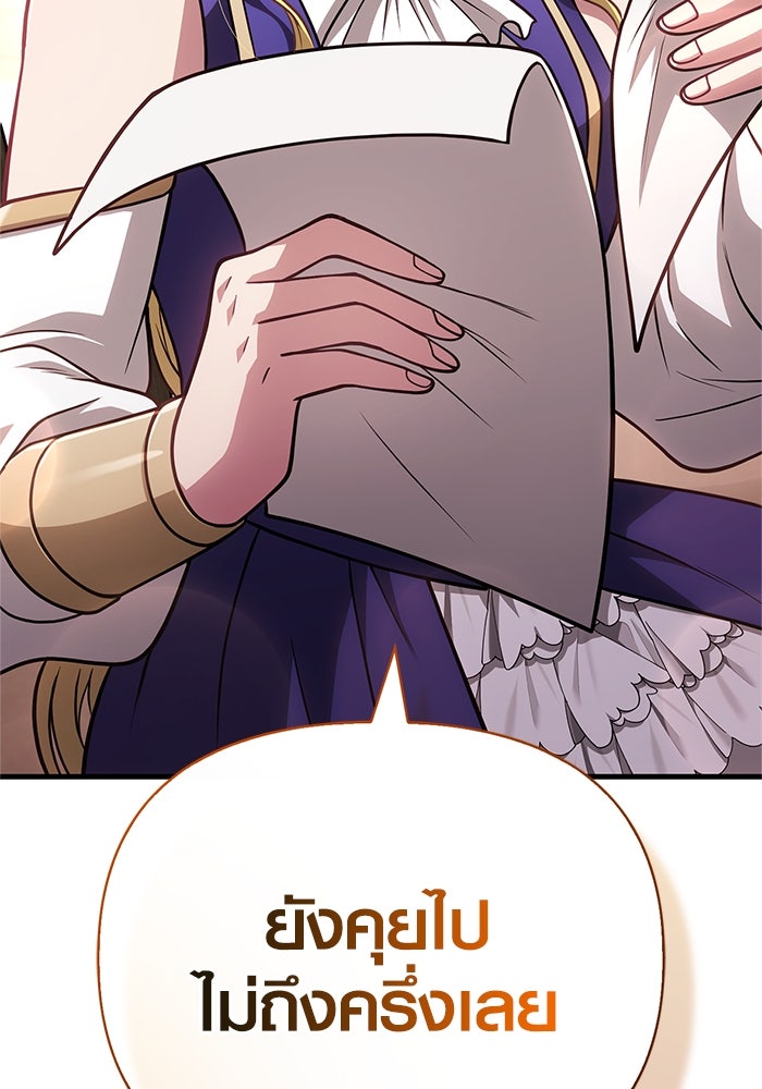เอาชีวิตรอดในเกมฉบับคนเถื่อน - หน้า 144