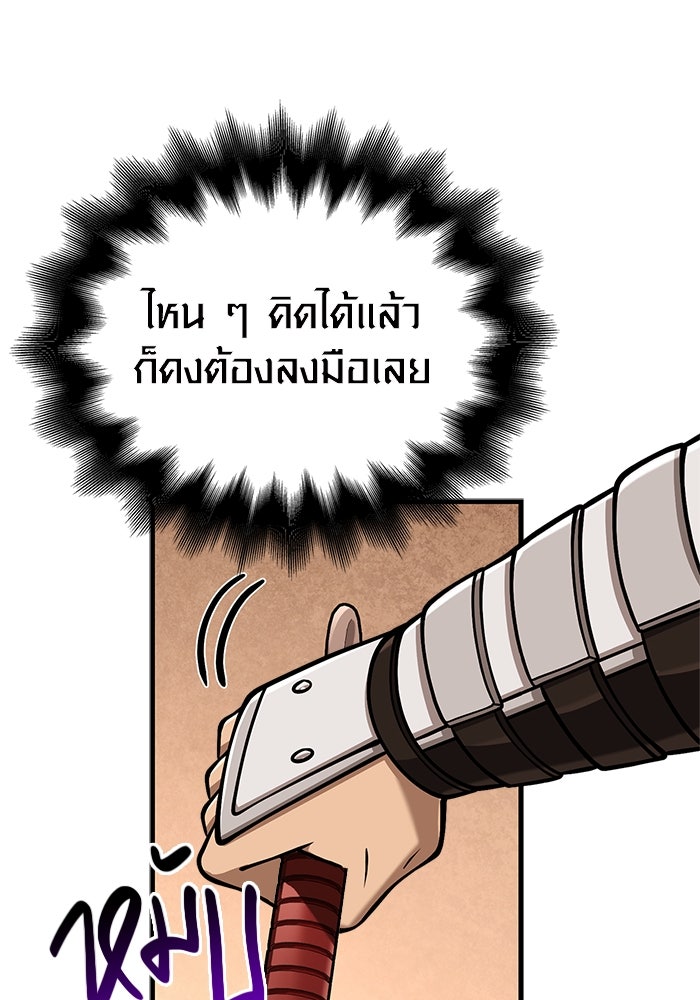 เอาชีวิตรอดในเกมฉบับคนเถื่อน - หน้า 126