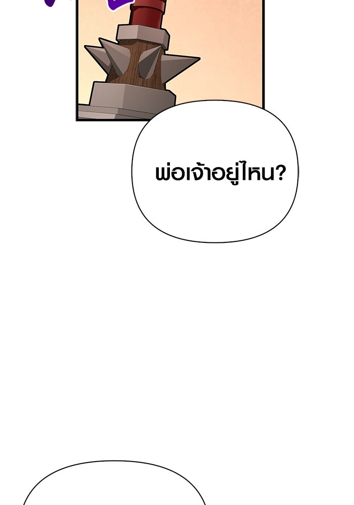 เอาชีวิตรอดในเกมฉบับคนเถื่อน - หน้า 127