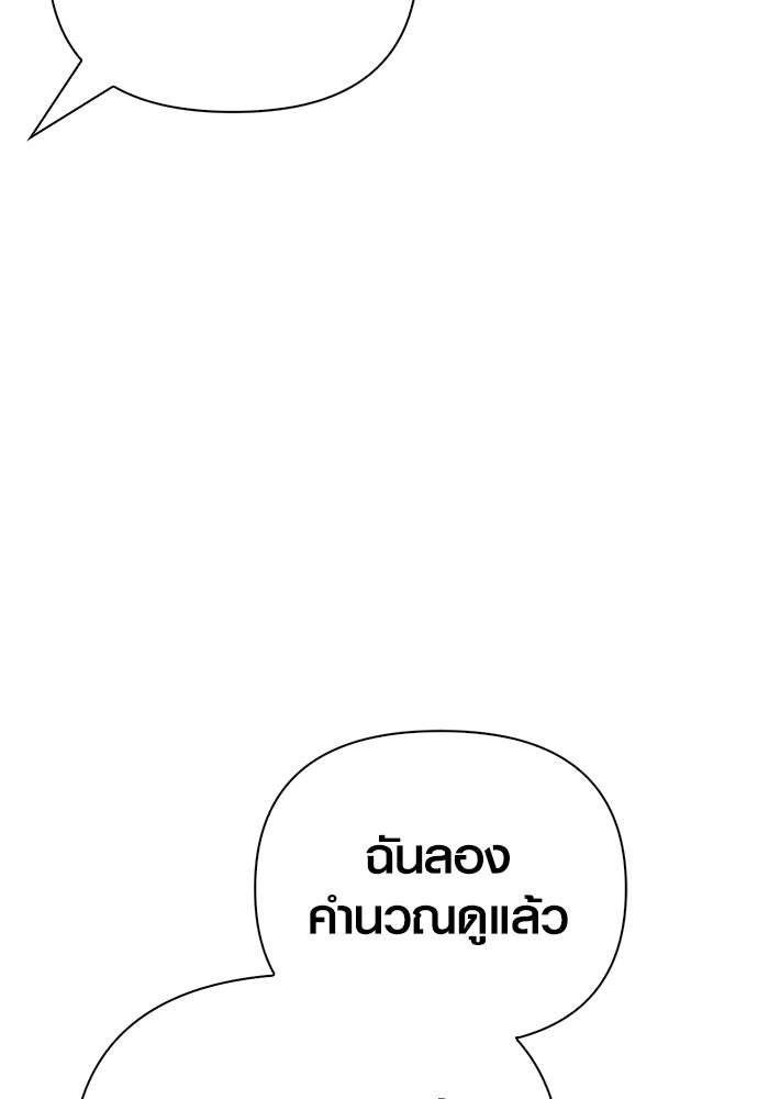 เอาชีวิตรอดในเกมฉบับคนเถื่อน - หน้า 156