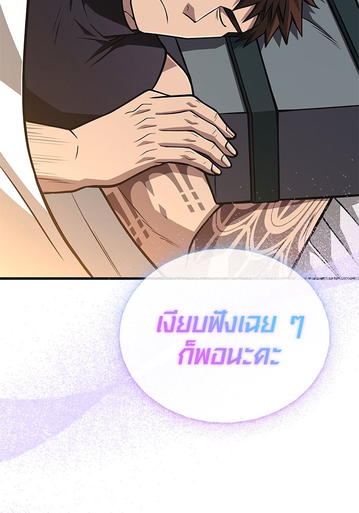 เอาชีวิตรอดในเกมฉบับคนเถื่อน - หน้า 165