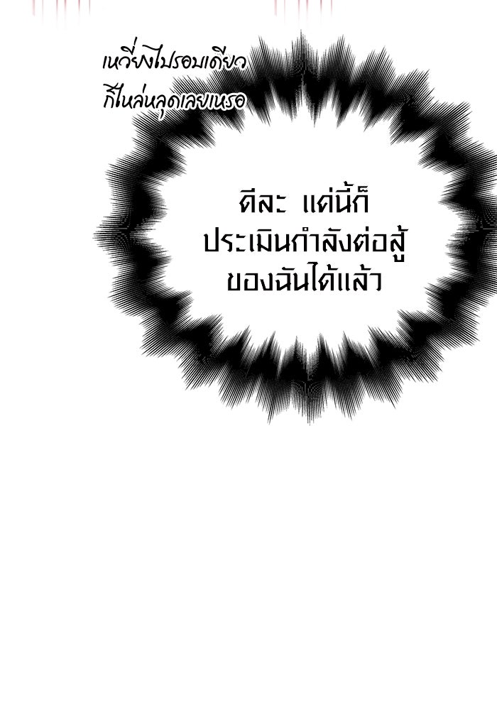 เอาชีวิตรอดในเกมฉบับคนเถื่อน - หน้า 108