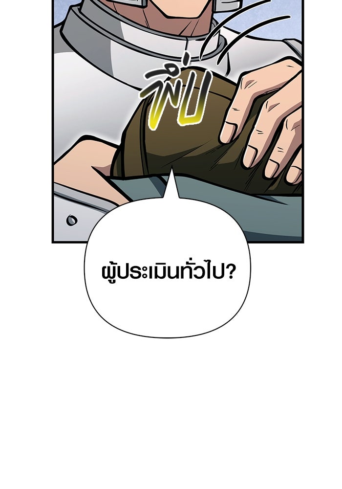 เอาชีวิตรอดในเกมฉบับคนเถื่อน - หน้า 12