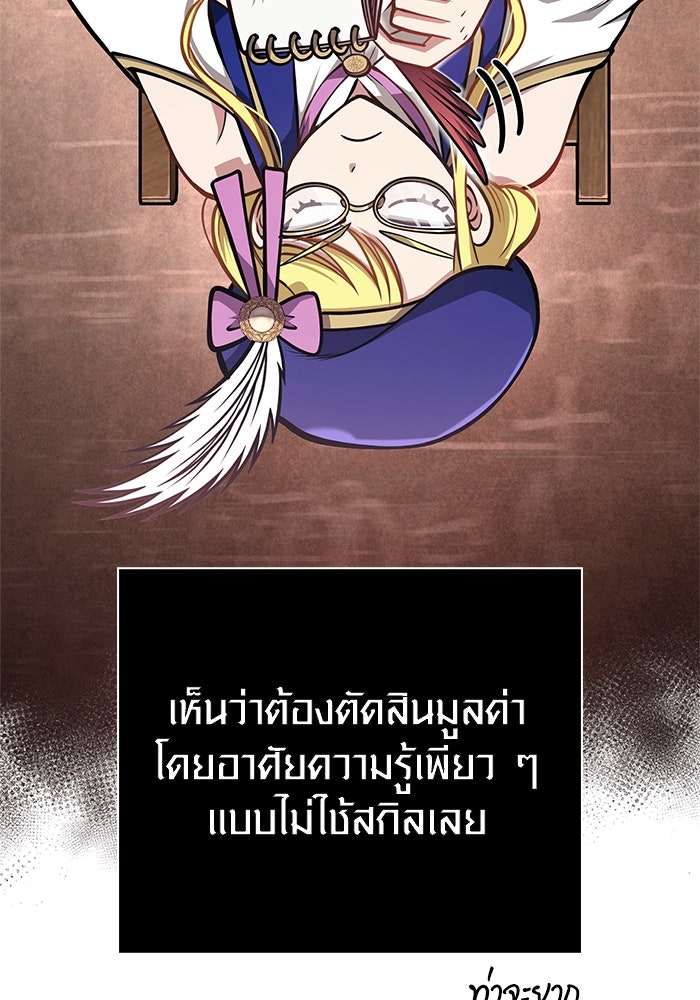 เอาชีวิตรอดในเกมฉบับคนเถื่อน - หน้า 15
