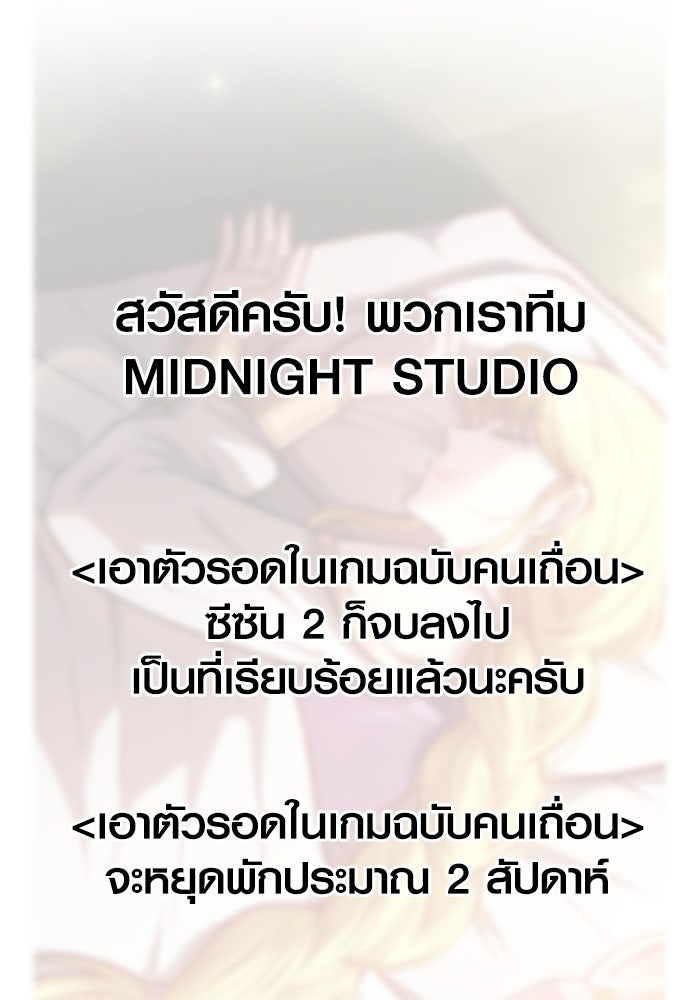 เอาชีวิตรอดในเกมฉบับคนเถื่อน - หน้า 186