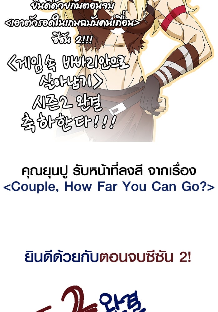 เอาชีวิตรอดในเกมฉบับคนเถื่อน - หน้า 192