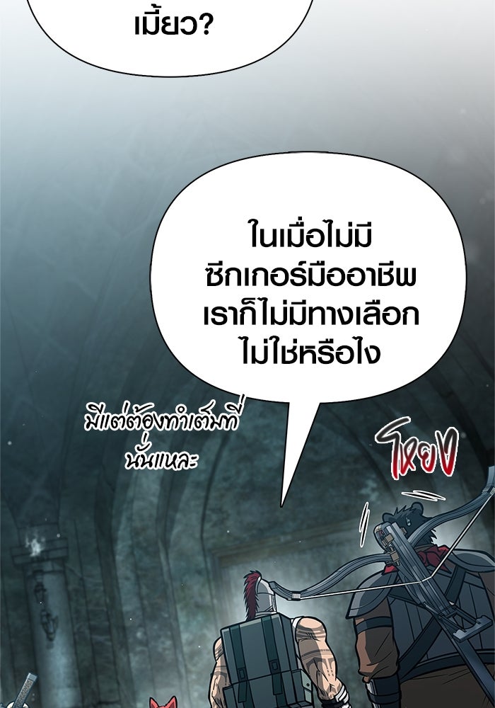 เอาชีวิตรอดในเกมฉบับคนเถื่อน - หน้า 20
