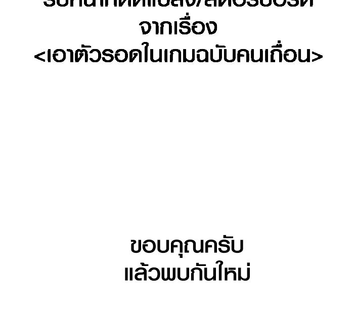 เอาชีวิตรอดในเกมฉบับคนเถื่อน - หน้า 205