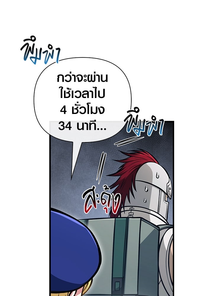 เอาชีวิตรอดในเกมฉบับคนเถื่อน - หน้า 25