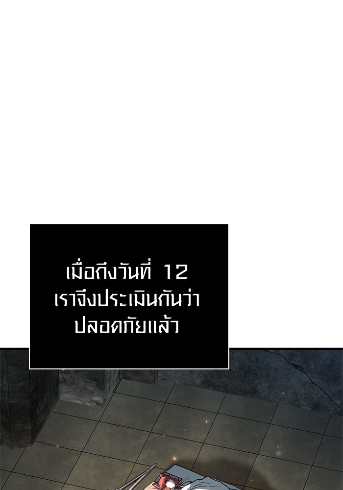 เอาชีวิตรอดในเกมฉบับคนเถื่อน - หน้า 35