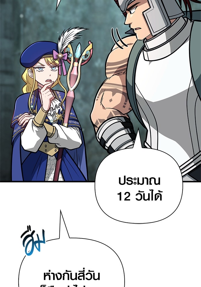 เอาชีวิตรอดในเกมฉบับคนเถื่อน - หน้า 50
