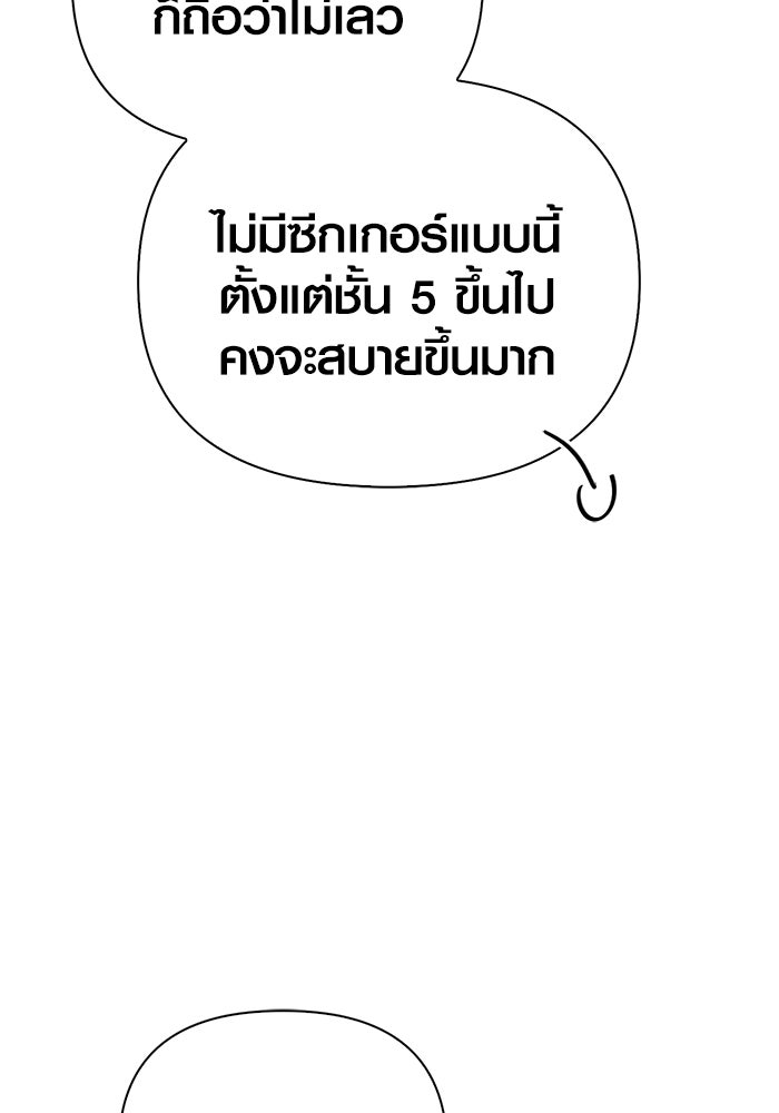 เอาชีวิตรอดในเกมฉบับคนเถื่อน - หน้า 51