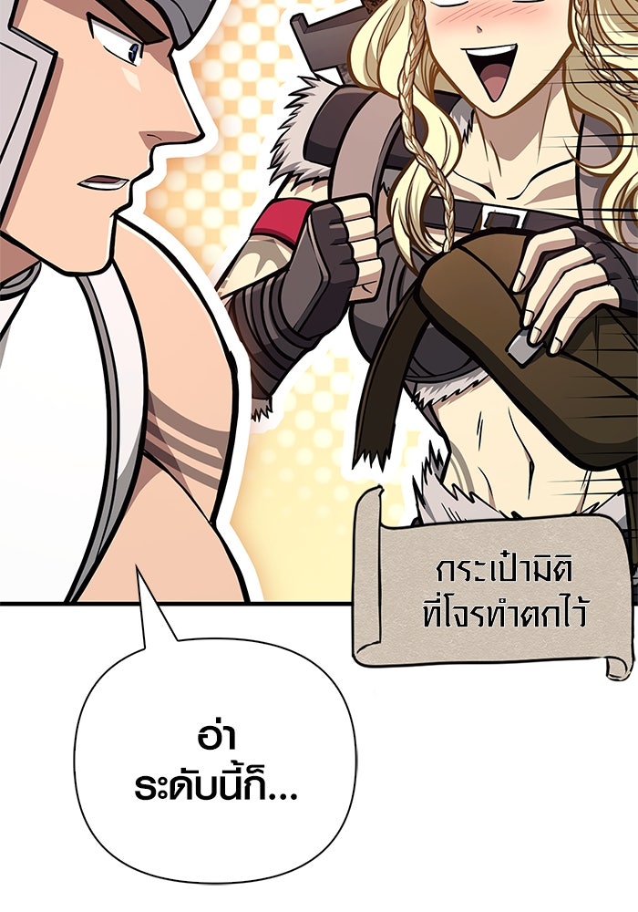 เอาชีวิตรอดในเกมฉบับคนเถื่อน - หน้า 7