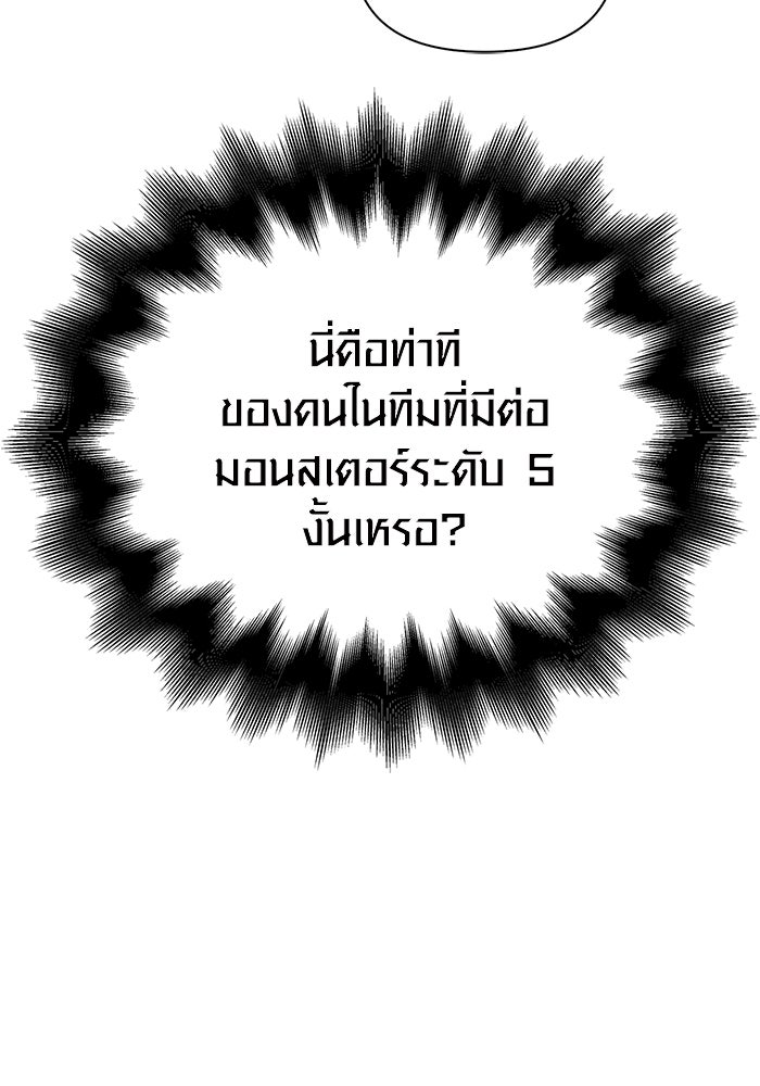 เอาชีวิตรอดในเกมฉบับคนเถื่อน - หน้า 73
