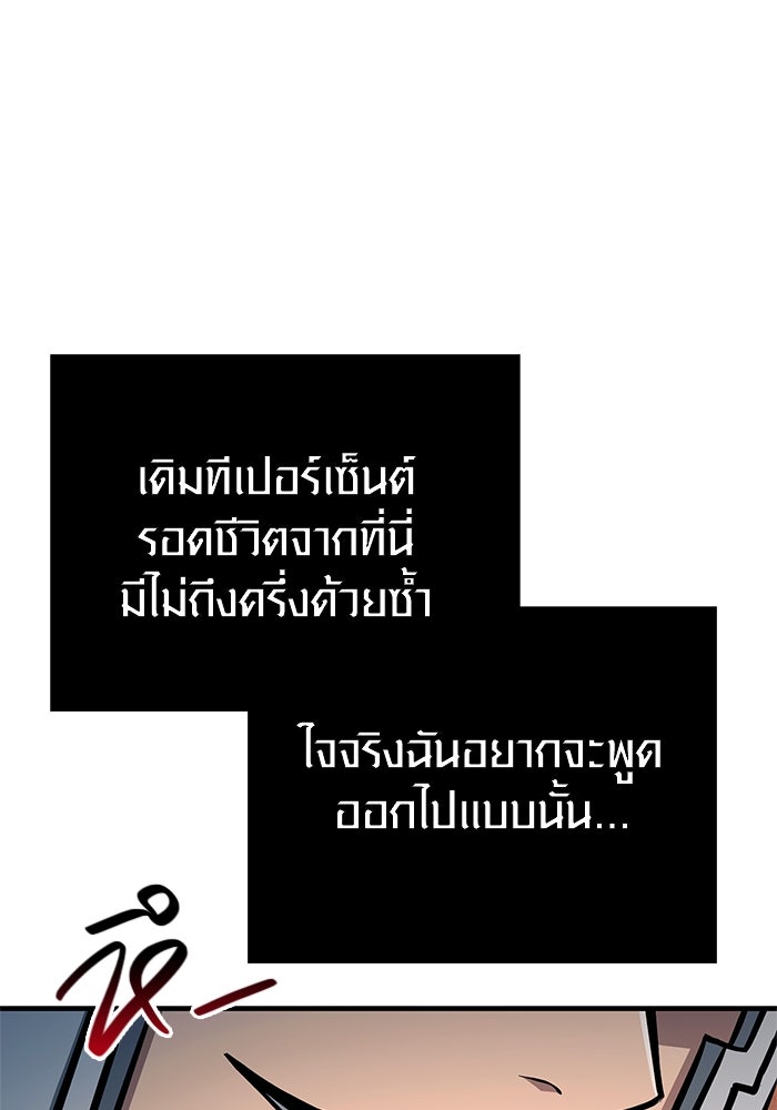 เอาชีวิตรอดในเกมฉบับคนเถื่อน - หน้า 74
