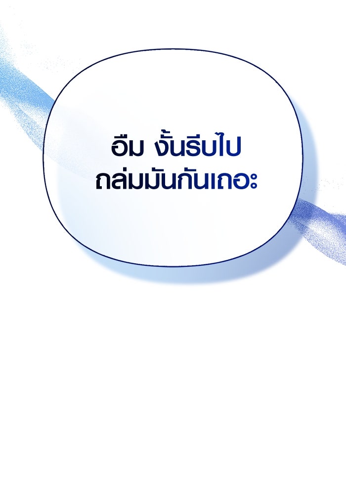 เอาชีวิตรอดในเกมฉบับคนเถื่อน - หน้า 76