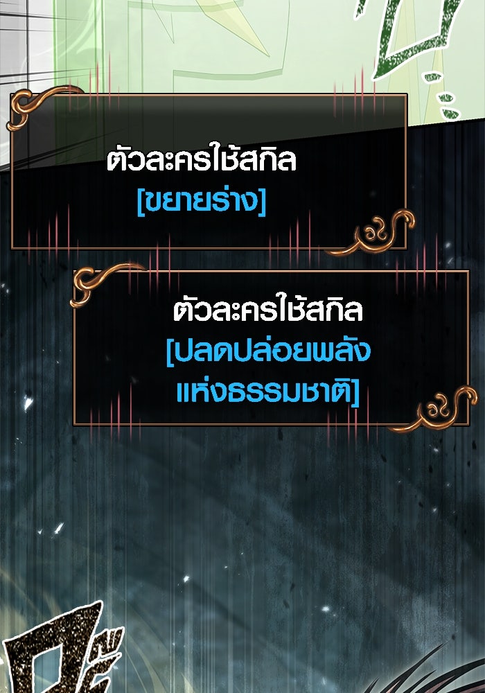 เอาชีวิตรอดในเกมฉบับคนเถื่อน - หน้า 88