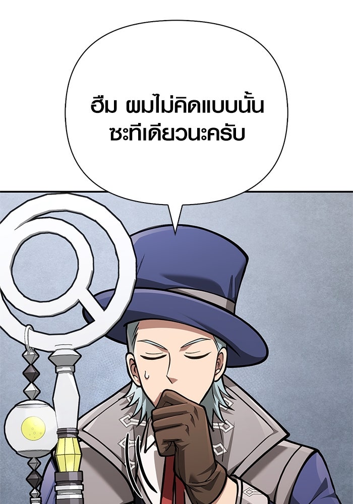 เอาชีวิตรอดในเกมฉบับคนเถื่อน - หน้า 168