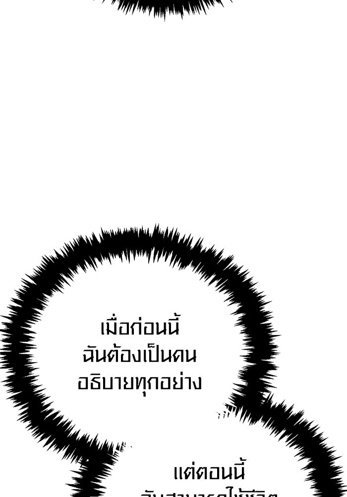 เอาชีวิตรอดในเกมฉบับคนเถื่อน - หน้า 126