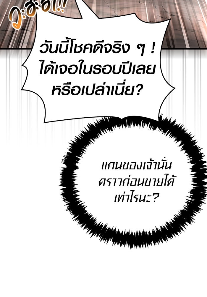 เอาชีวิตรอดในเกมฉบับคนเถื่อน - หน้า 109