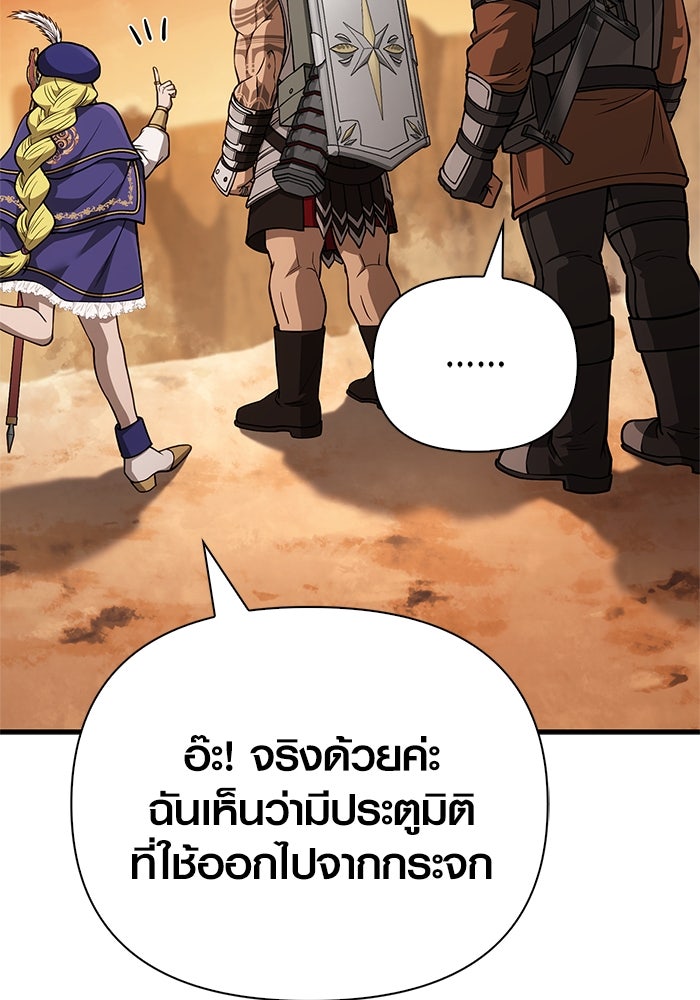 เอาชีวิตรอดในเกมฉบับคนเถื่อน - หน้า 66