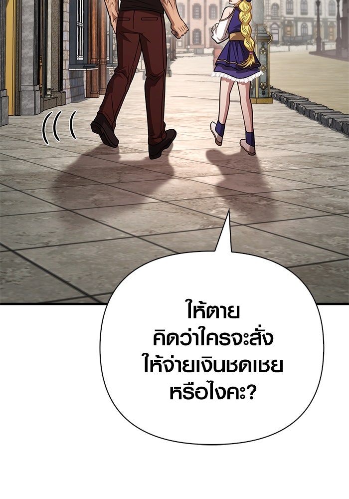 เอาชีวิตรอดในเกมฉบับคนเถื่อน - หน้า 175