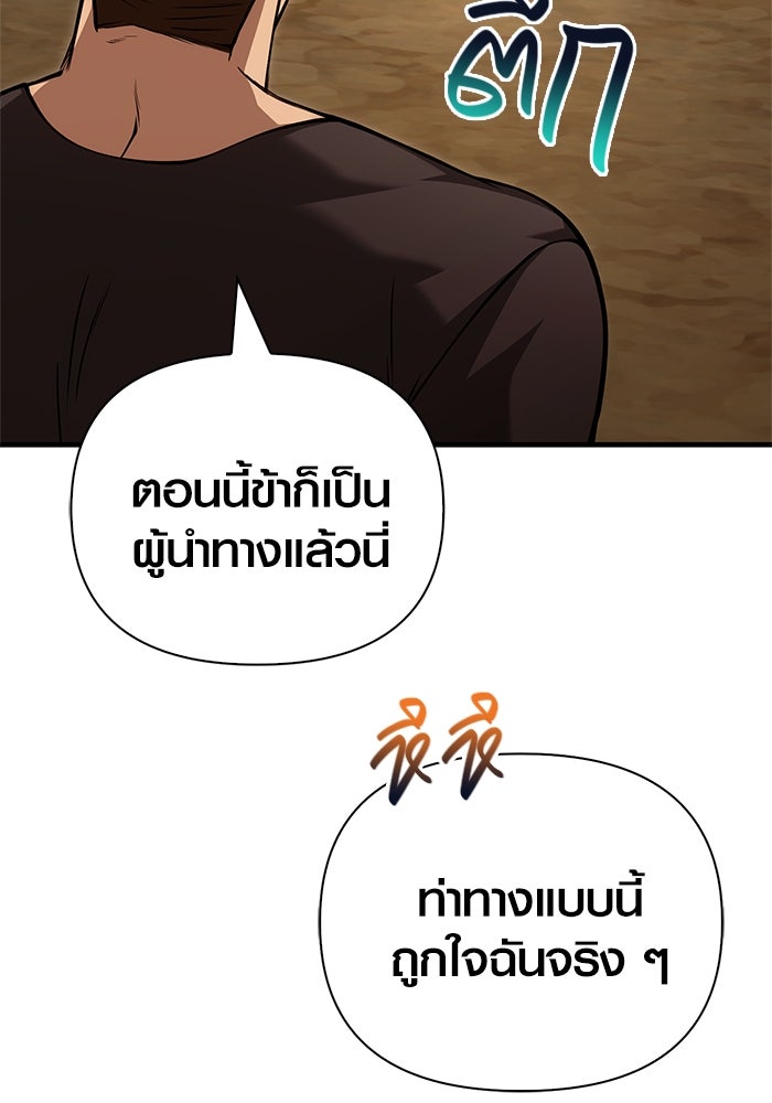 เอาชีวิตรอดในเกมฉบับคนเถื่อน - หน้า 165