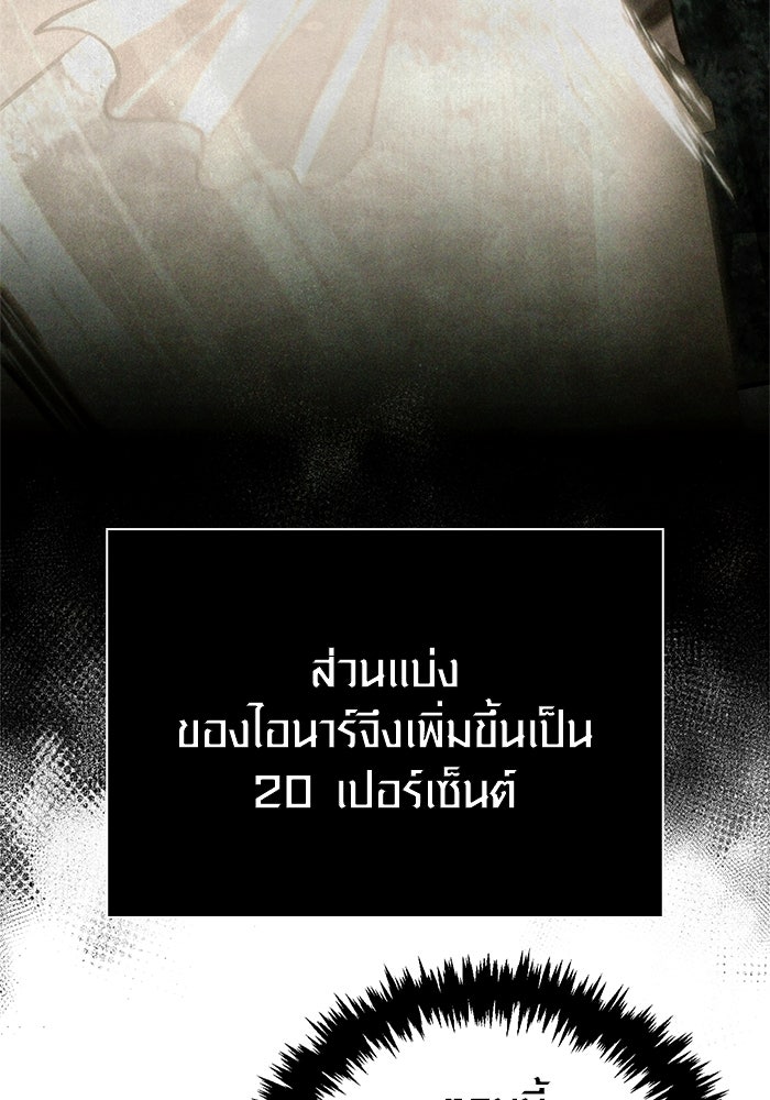 เอาชีวิตรอดในเกมฉบับคนเถื่อน - หน้า 26