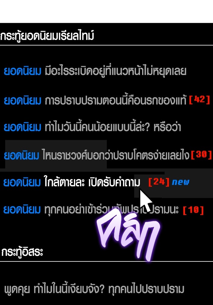 เอาชีวิตรอดในเกมฉบับคนเถื่อน - หน้า 26