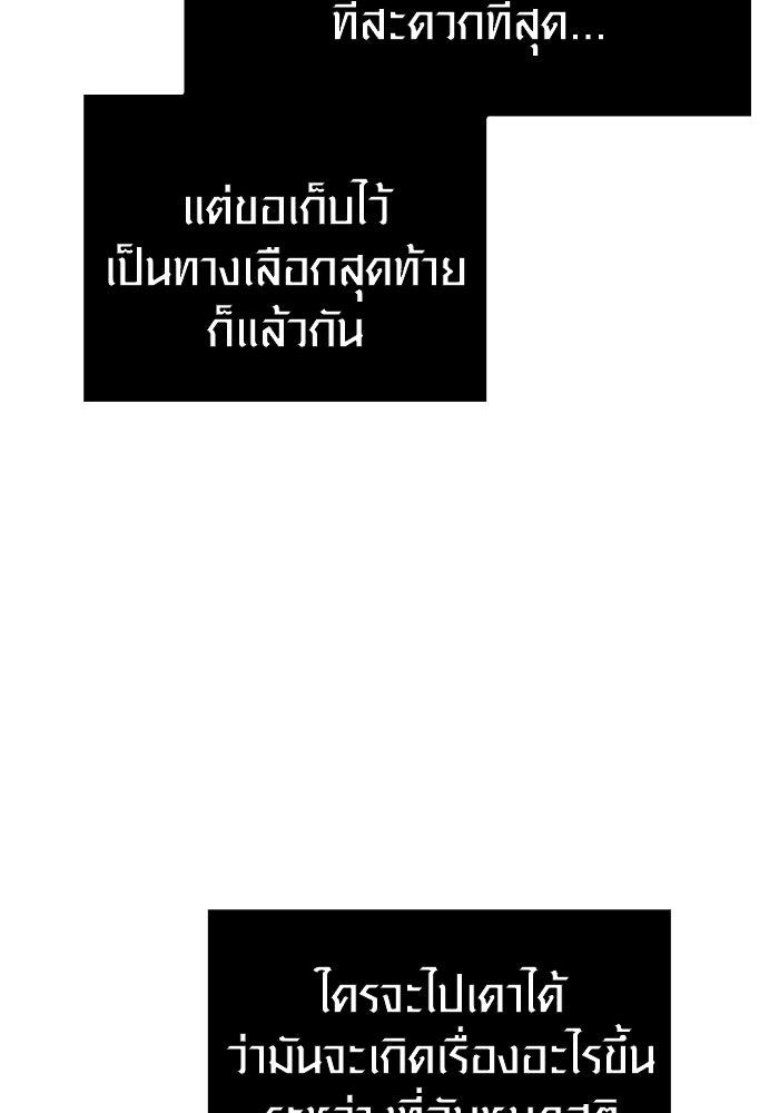 เอาชีวิตรอดในเกมฉบับคนเถื่อน - หน้า 28