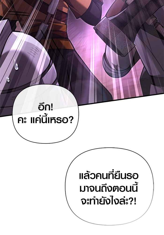 เอาชีวิตรอดในเกมฉบับคนเถื่อน - หน้า 98