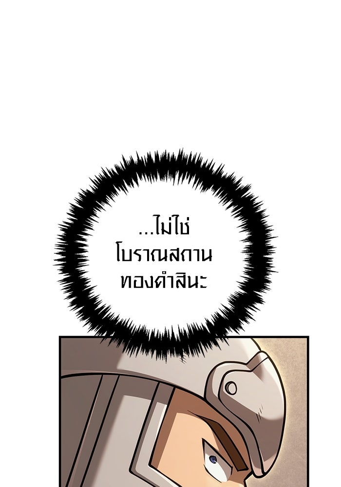 เอาชีวิตรอดในเกมฉบับคนเถื่อน - หน้า 123
