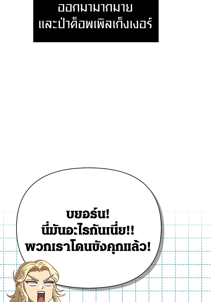 เอาชีวิตรอดในเกมฉบับคนเถื่อน - หน้า 125
